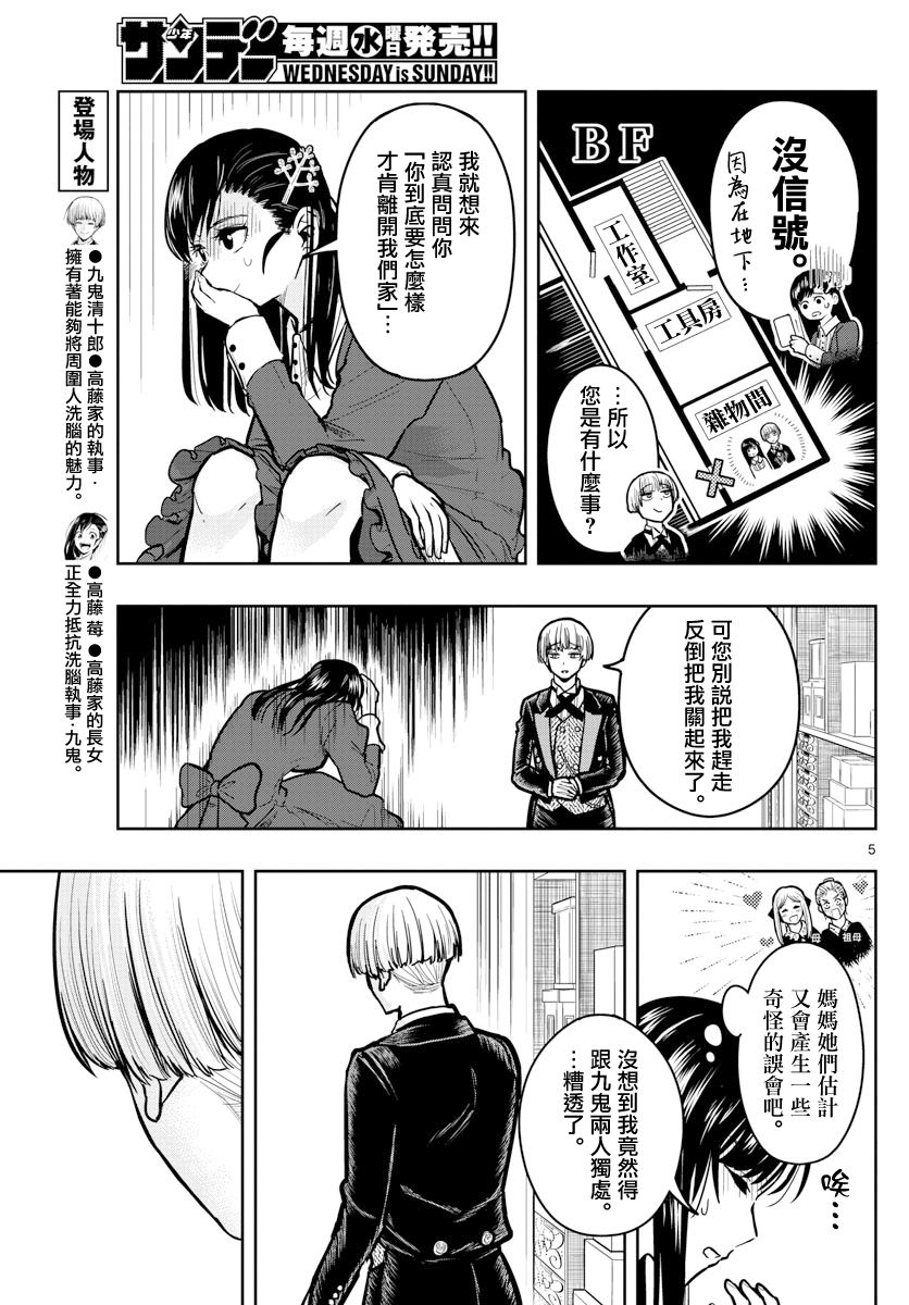洗脑管家韩漫全集-第09话无删减无遮挡章节图片 