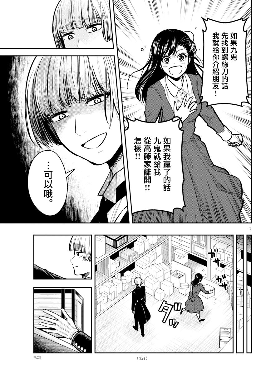 洗脑管家韩漫全集-第09话无删减无遮挡章节图片 