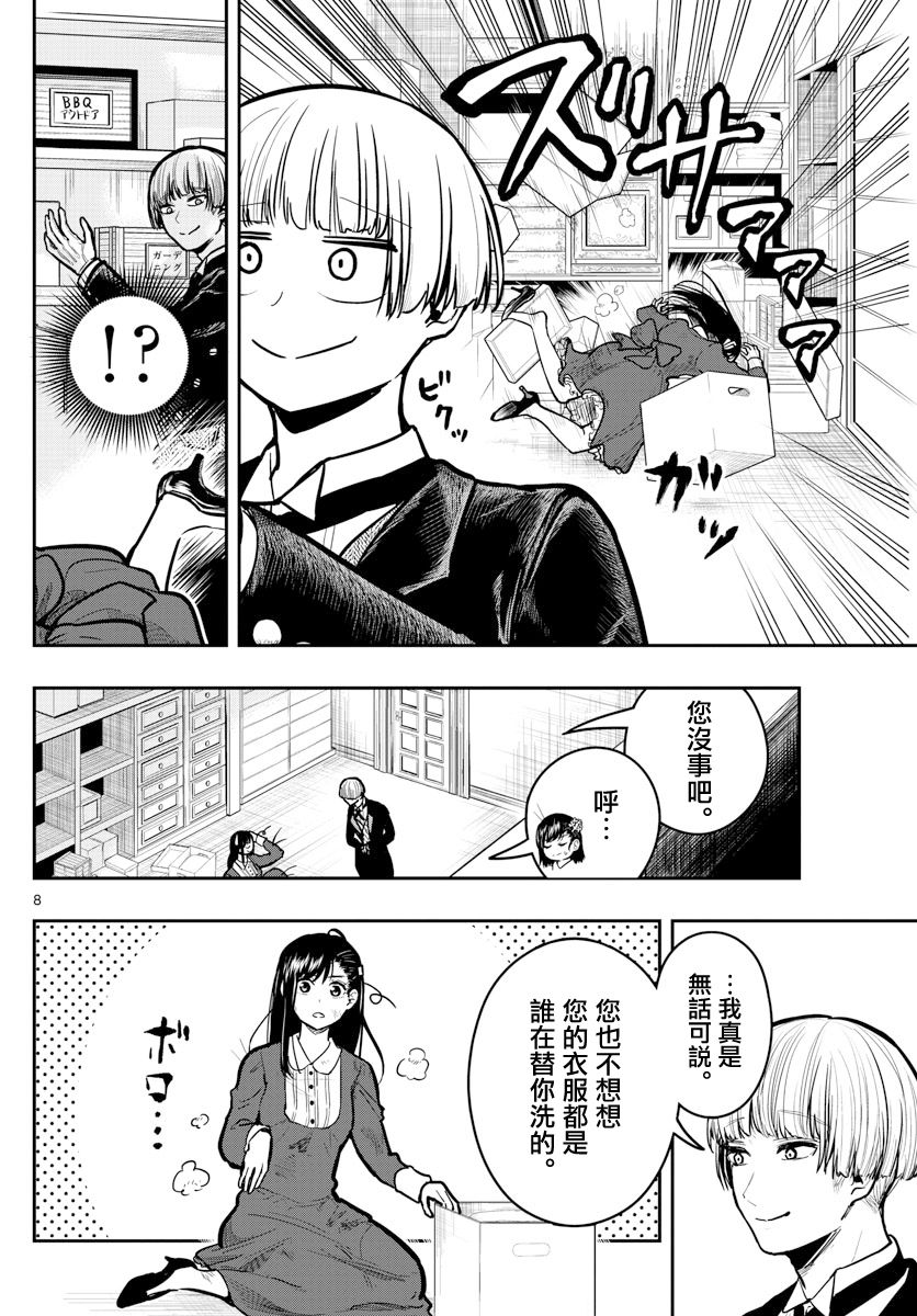 洗脑管家韩漫全集-第09话无删减无遮挡章节图片 