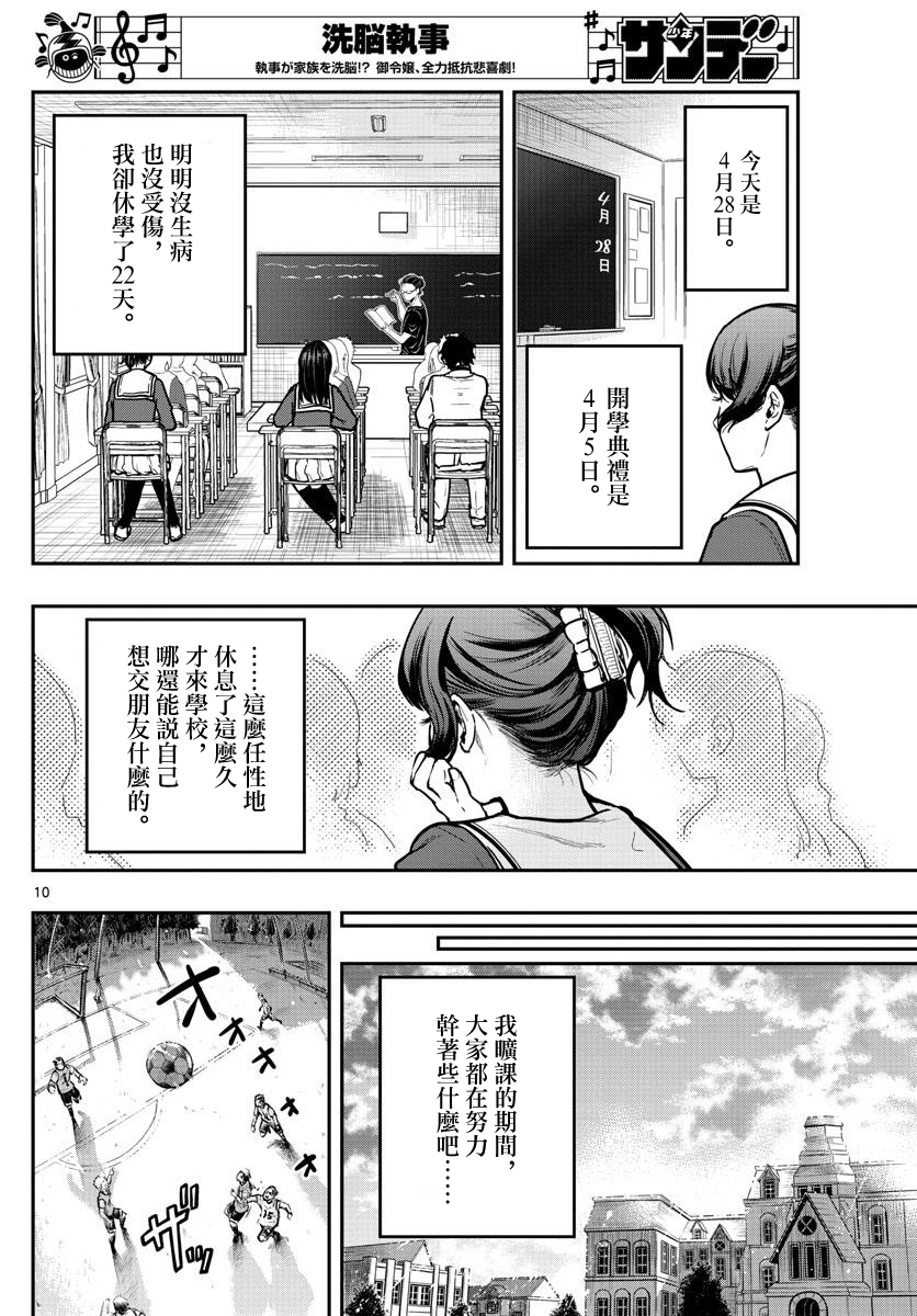 洗脑管家韩漫全集-第11话无删减无遮挡章节图片 