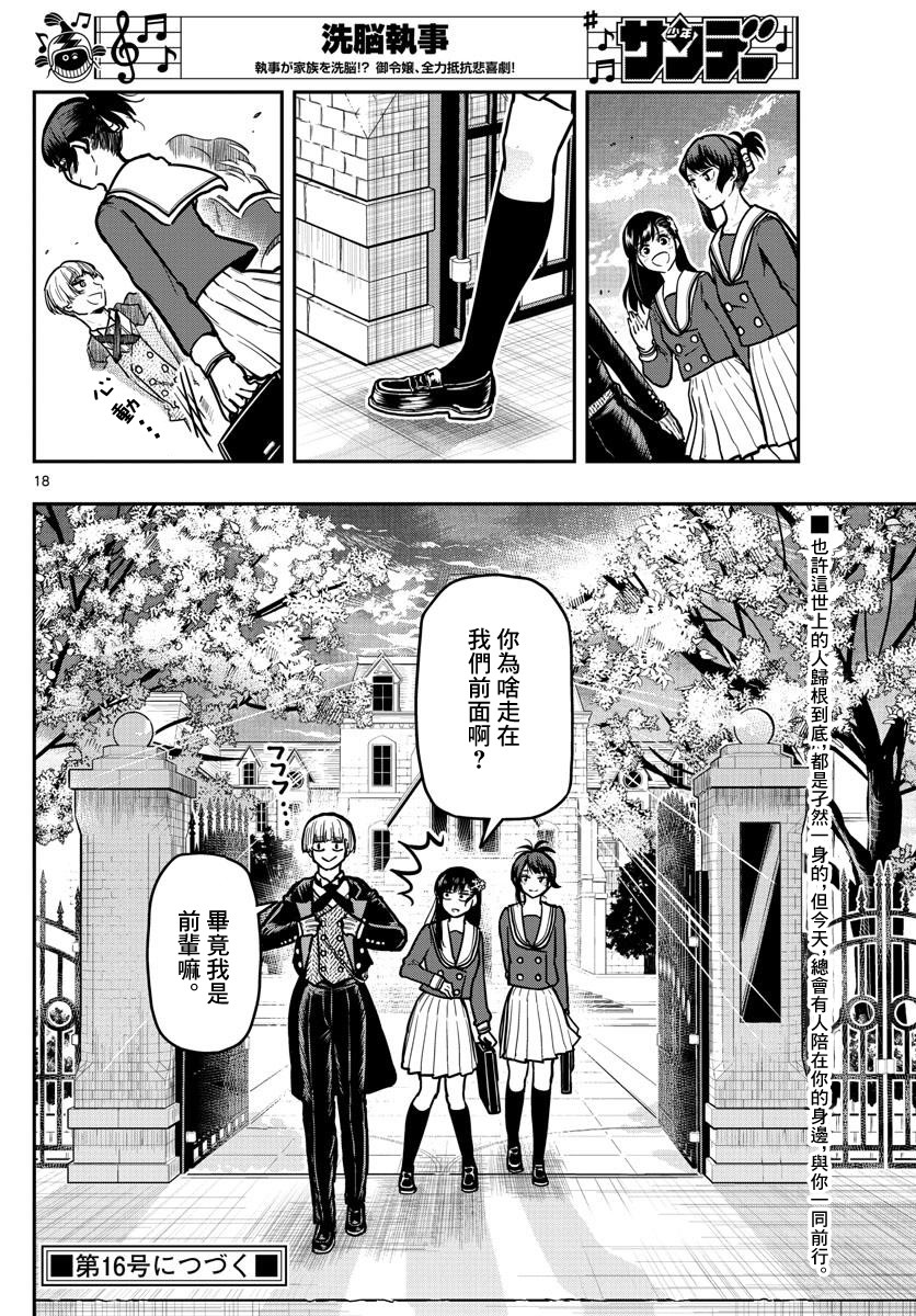 洗脑管家韩漫全集-第11话无删减无遮挡章节图片 