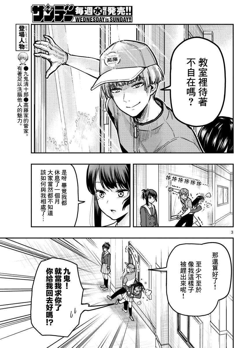 洗脑管家韩漫全集-第11话无删减无遮挡章节图片 