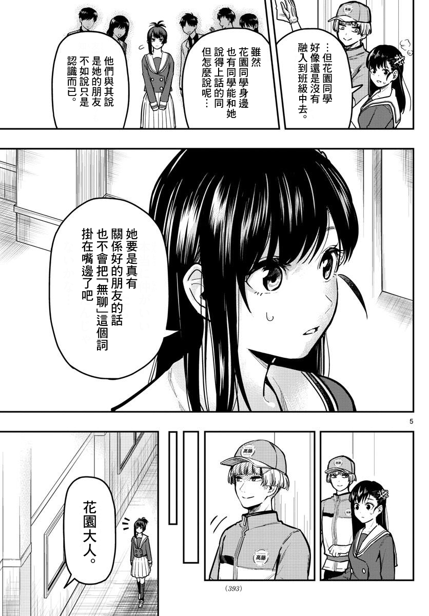 洗脑管家韩漫全集-第11话无删减无遮挡章节图片 