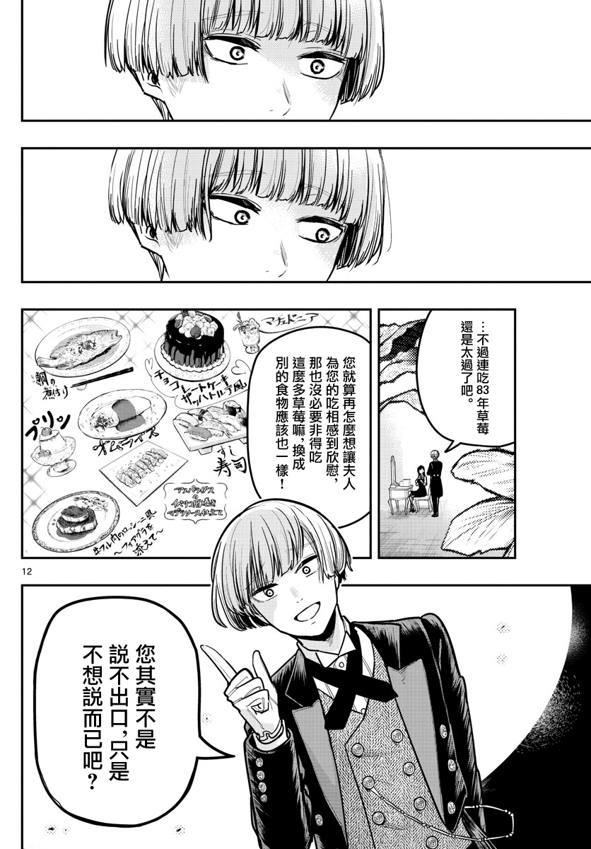 洗脑管家韩漫全集-第12话无删减无遮挡章节图片 