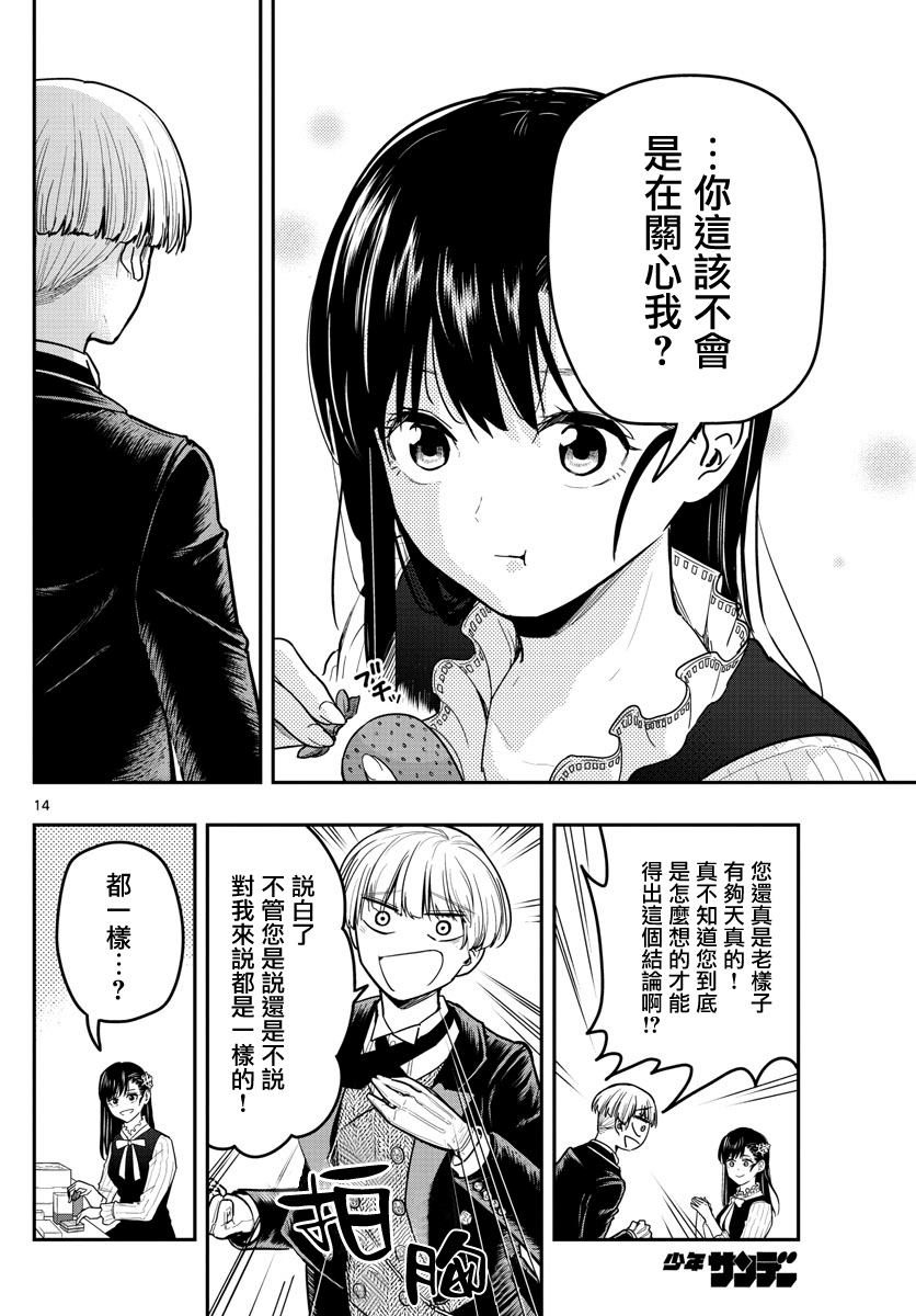 洗脑管家韩漫全集-第12话无删减无遮挡章节图片 