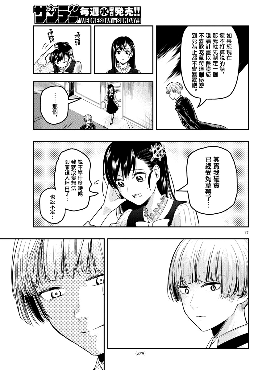 洗脑管家韩漫全集-第12话无删减无遮挡章节图片 