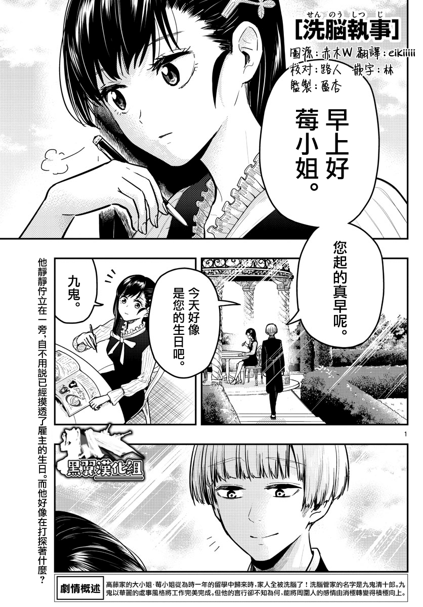 洗脑管家韩漫全集-第12话无删减无遮挡章节图片 