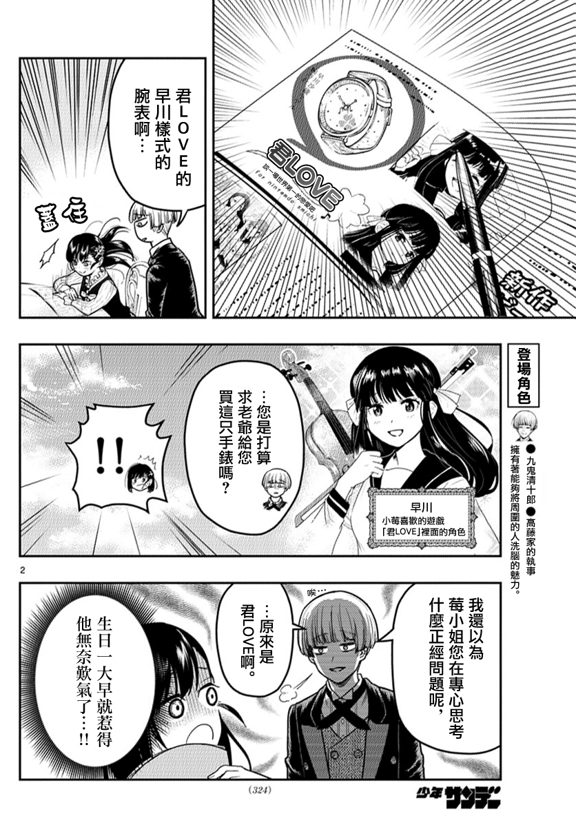洗脑管家韩漫全集-第12话无删减无遮挡章节图片 