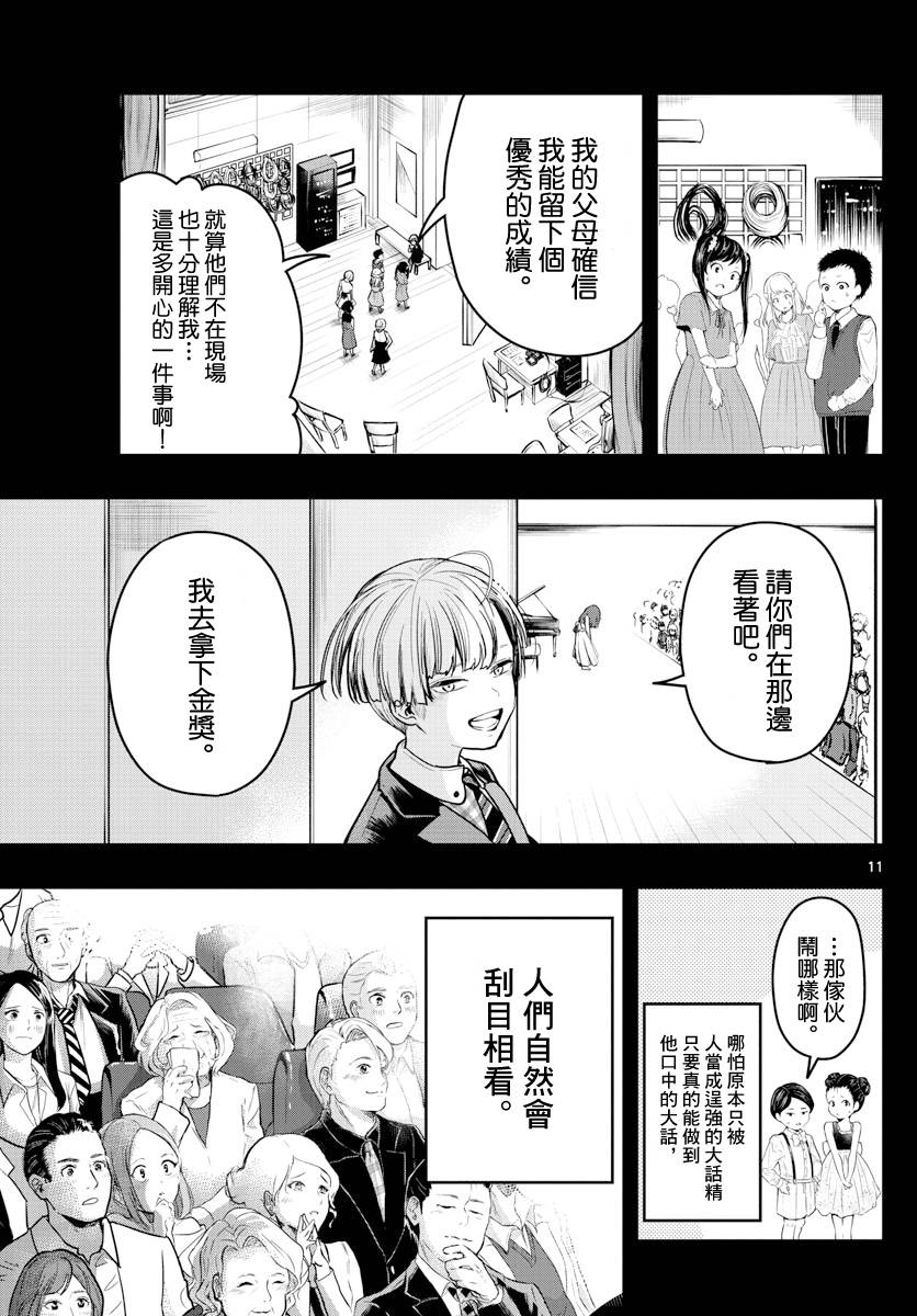 洗脑管家韩漫全集-第13话无删减无遮挡章节图片 
