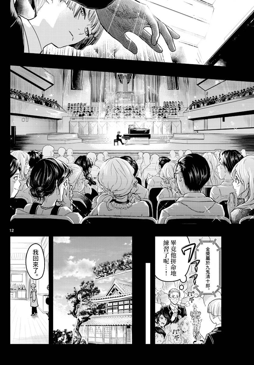 洗脑管家韩漫全集-第13话无删减无遮挡章节图片 
