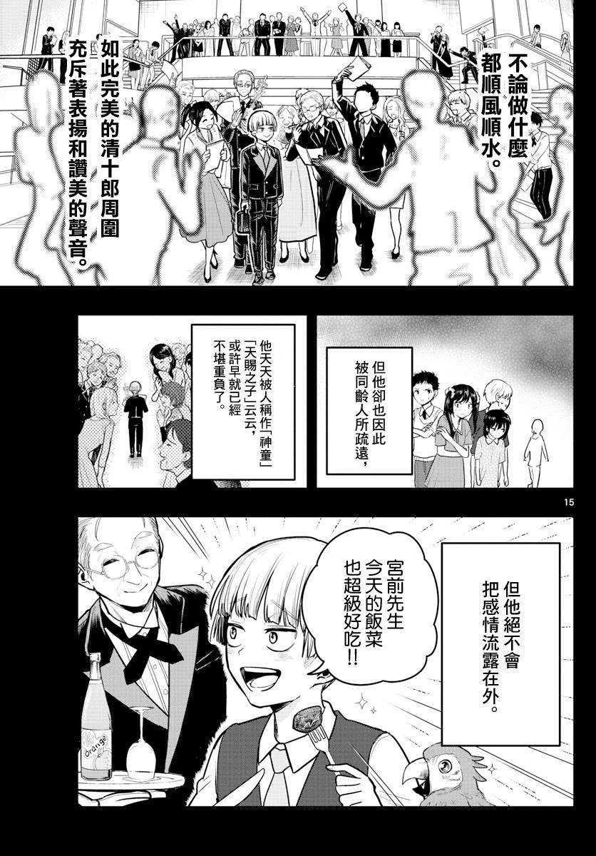 洗脑管家韩漫全集-第13话无删减无遮挡章节图片 