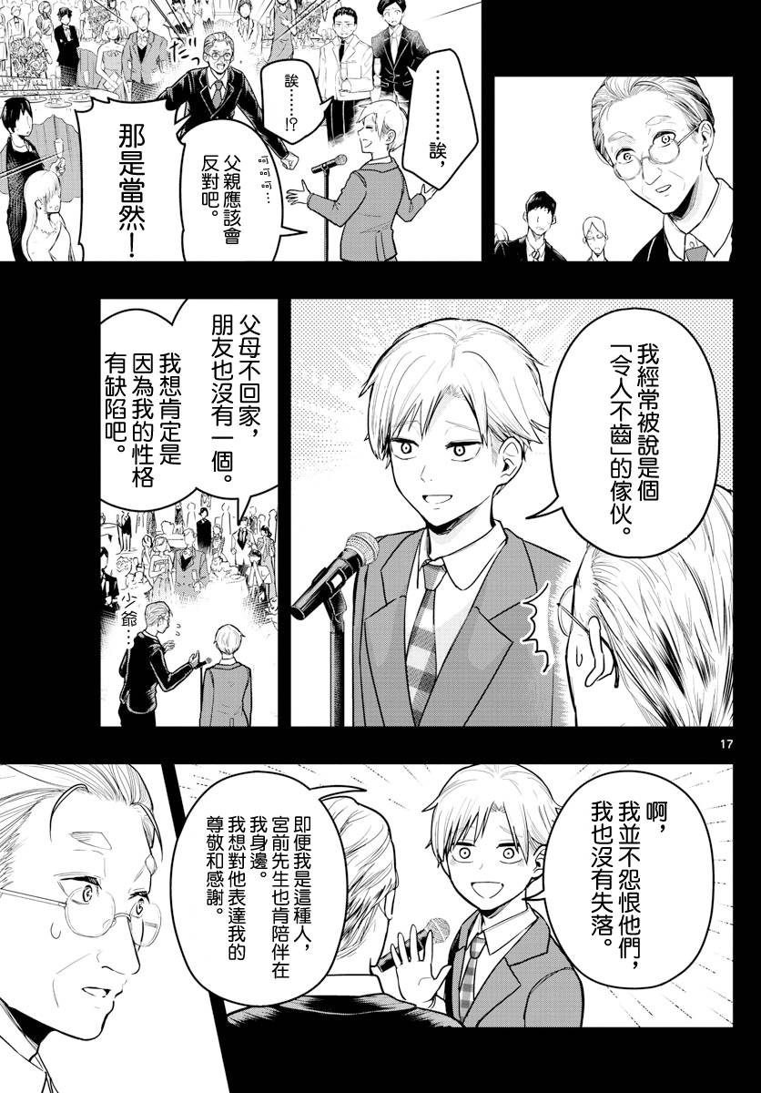 洗脑管家韩漫全集-第13话无删减无遮挡章节图片 