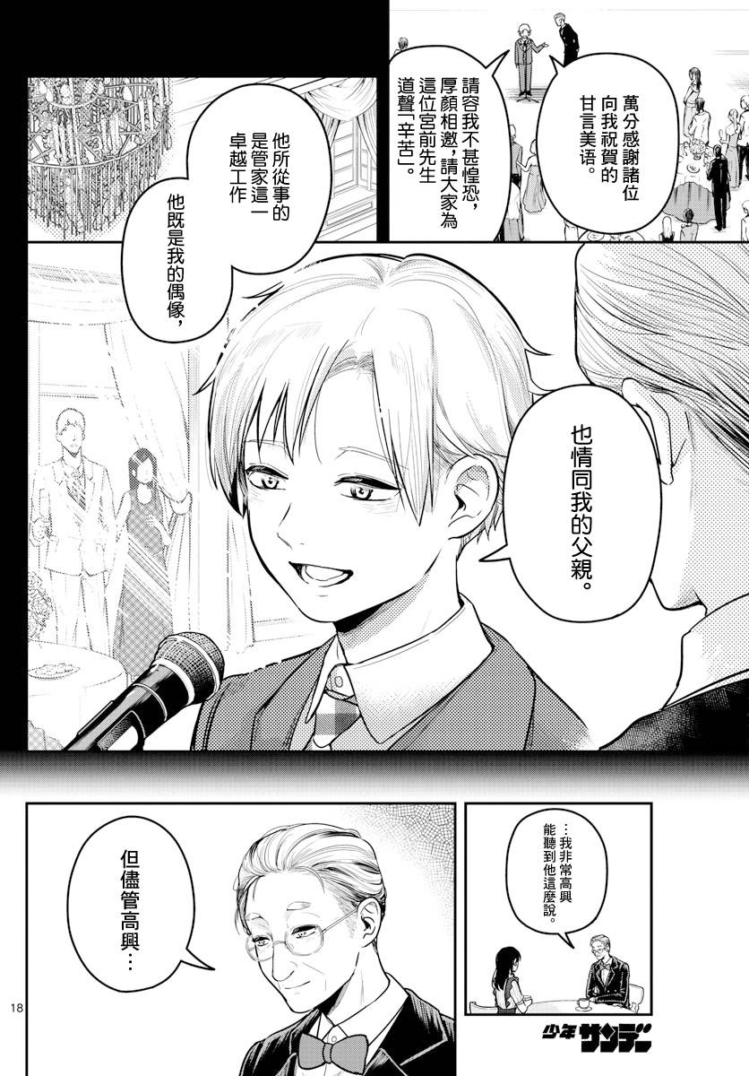 洗脑管家韩漫全集-第13话无删减无遮挡章节图片 