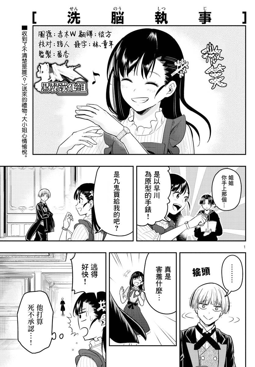洗脑管家韩漫全集-第13话无删减无遮挡章节图片 