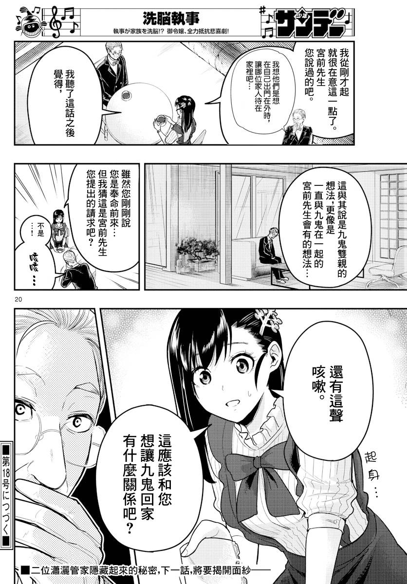 洗脑管家韩漫全集-第13话无删减无遮挡章节图片 