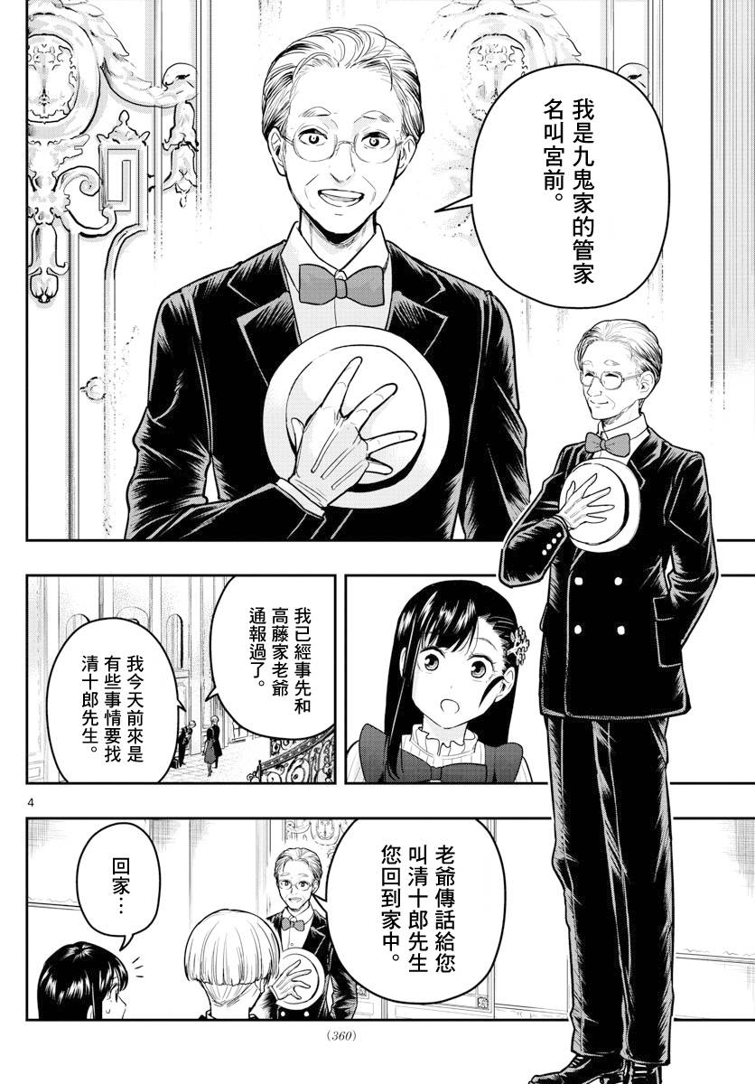 洗脑管家韩漫全集-第13话无删减无遮挡章节图片 
