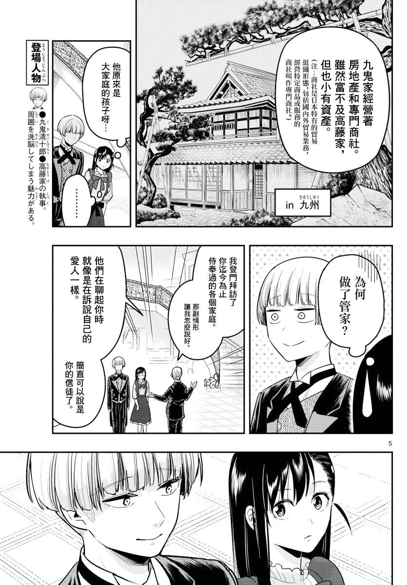 洗脑管家韩漫全集-第13话无删减无遮挡章节图片 