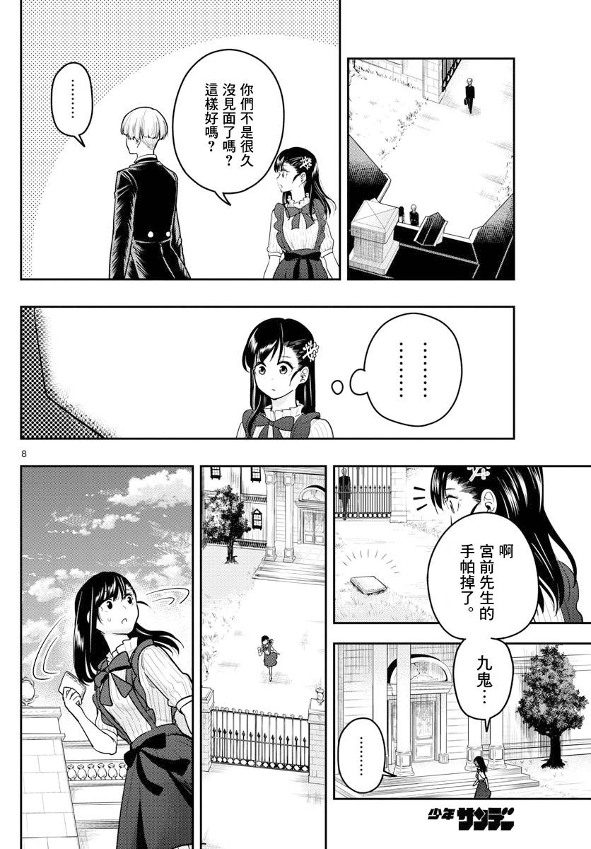 洗脑管家韩漫全集-第13话无删减无遮挡章节图片 