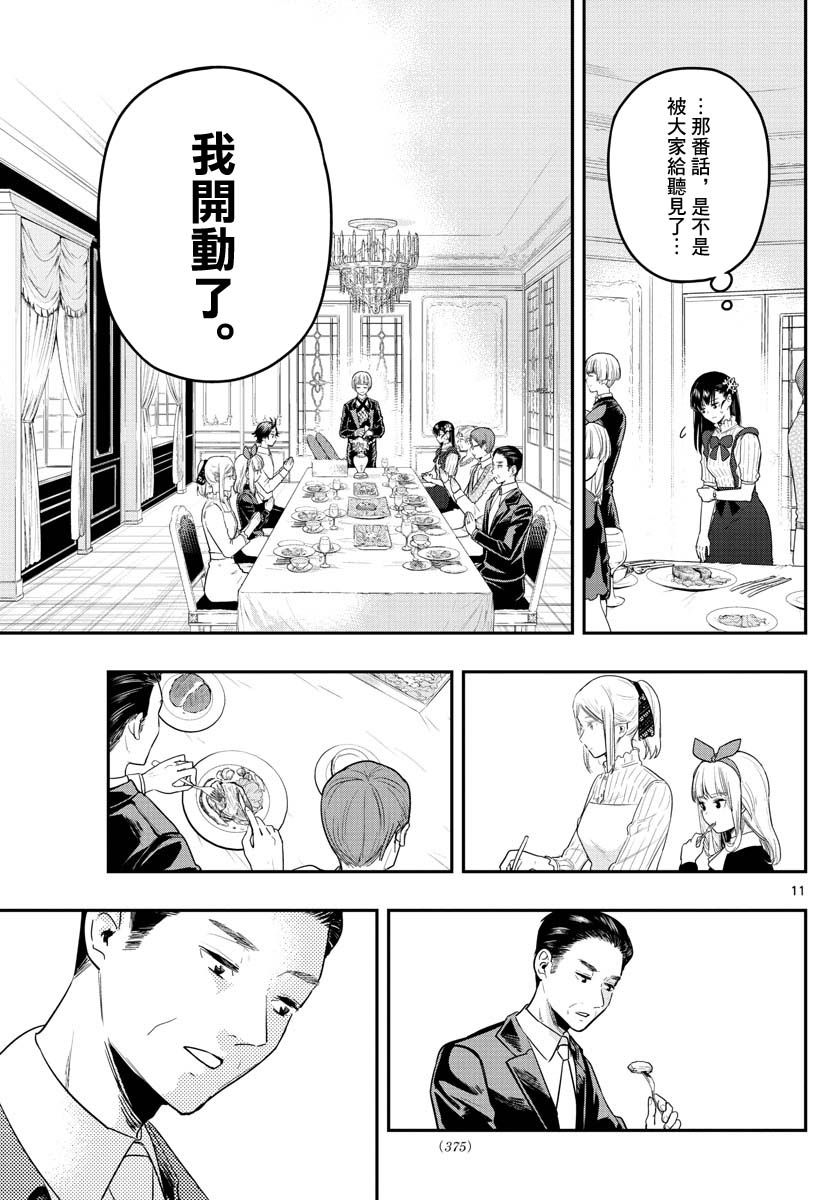 洗脑管家韩漫全集-第14话无删减无遮挡章节图片 