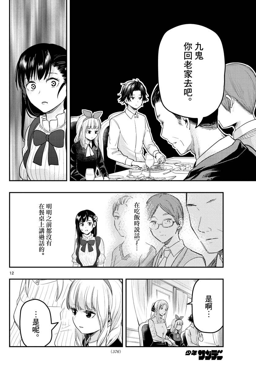 洗脑管家韩漫全集-第14话无删减无遮挡章节图片 