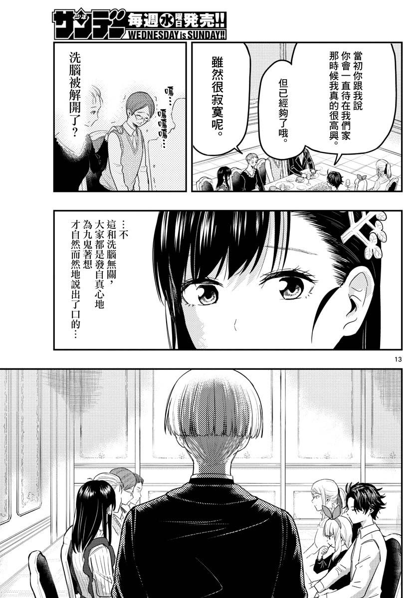 洗脑管家韩漫全集-第14话无删减无遮挡章节图片 