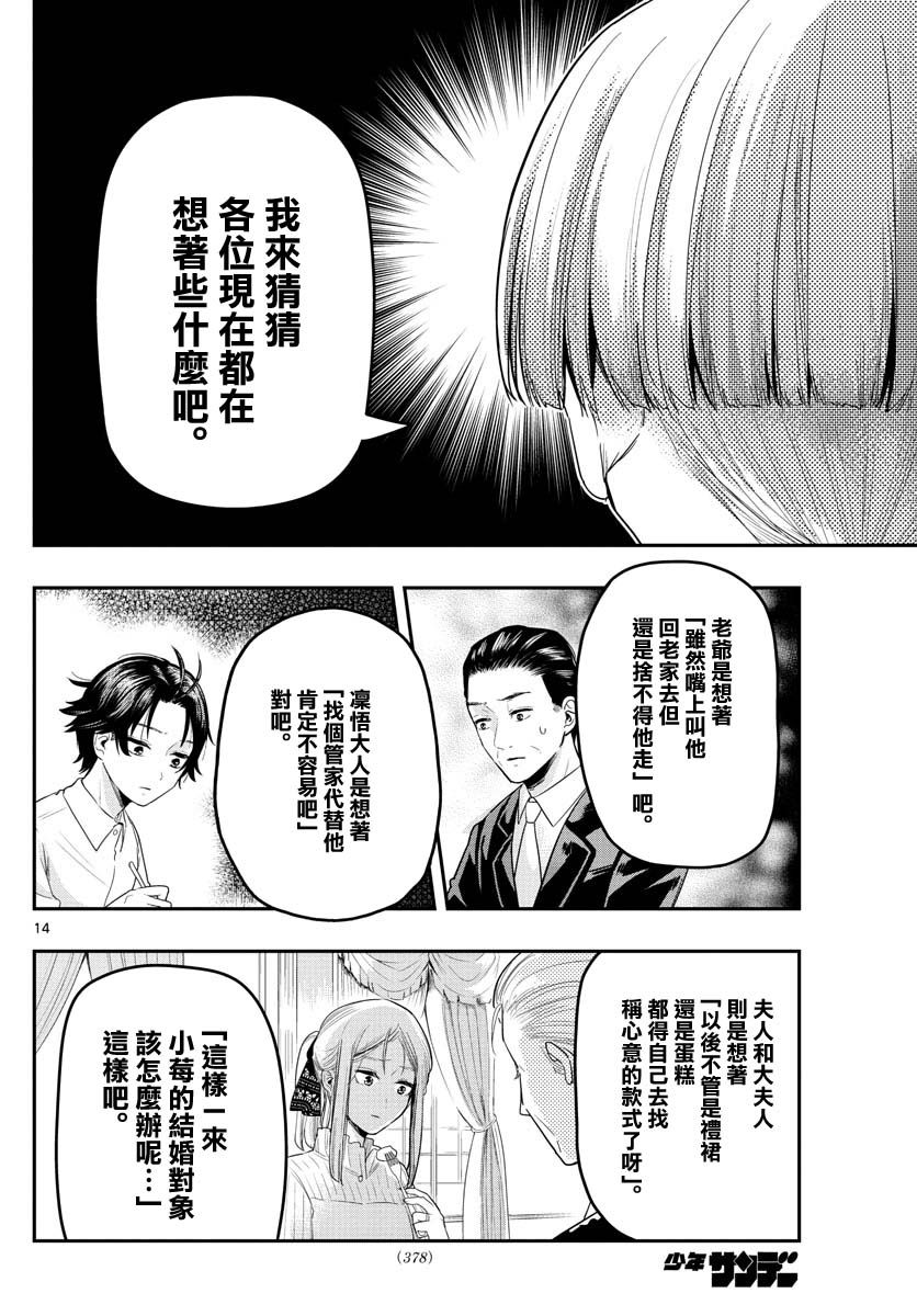 洗脑管家韩漫全集-第14话无删减无遮挡章节图片 