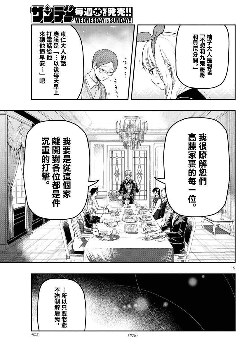 洗脑管家韩漫全集-第14话无删减无遮挡章节图片 