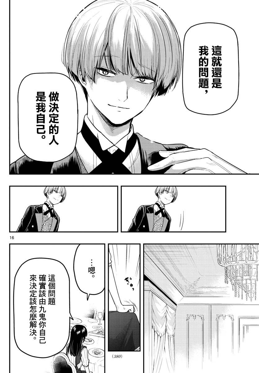 洗脑管家韩漫全集-第14话无删减无遮挡章节图片 