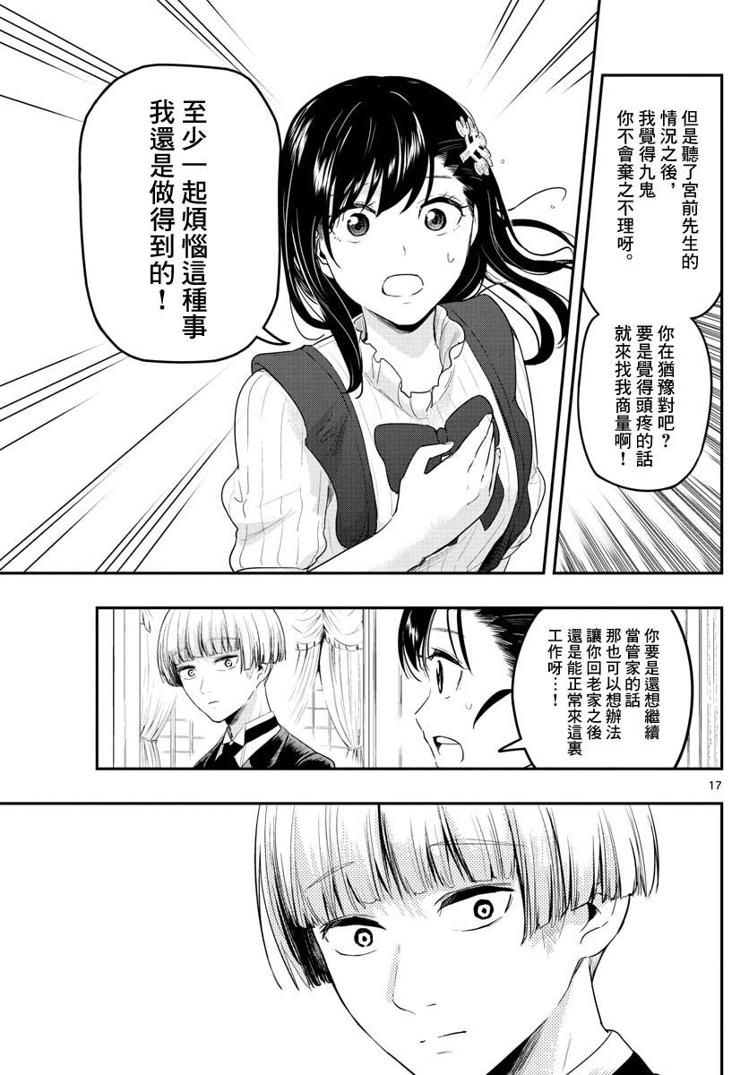 洗脑管家韩漫全集-第14话无删减无遮挡章节图片 