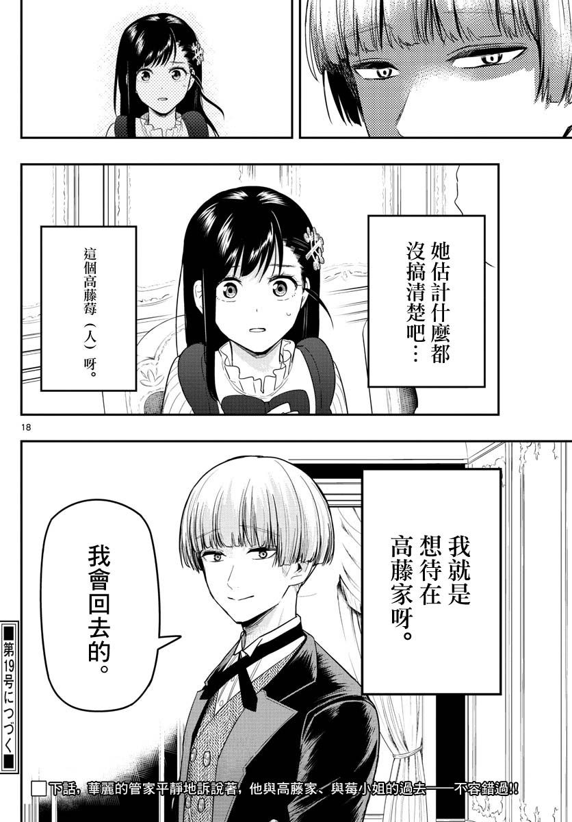洗脑管家韩漫全集-第14话无删减无遮挡章节图片 