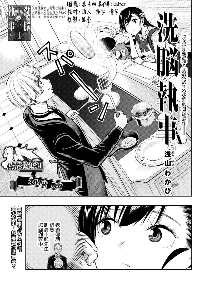 洗脑管家韩漫全集-第14话无删减无遮挡章节图片 