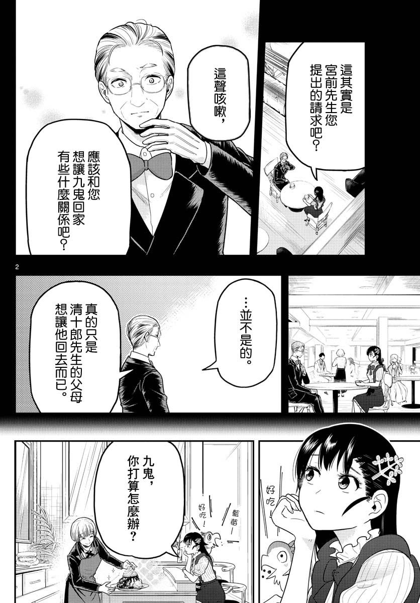 洗脑管家韩漫全集-第14话无删减无遮挡章节图片 