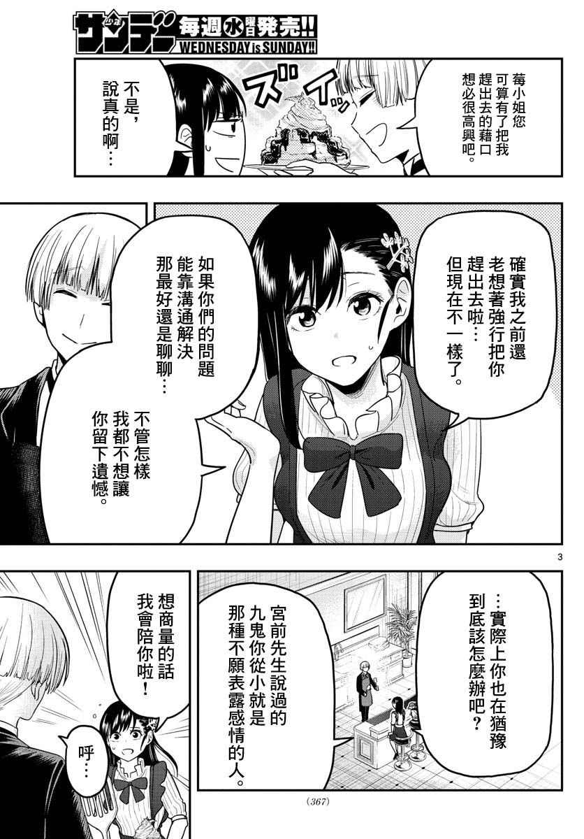 洗脑管家韩漫全集-第14话无删减无遮挡章节图片 
