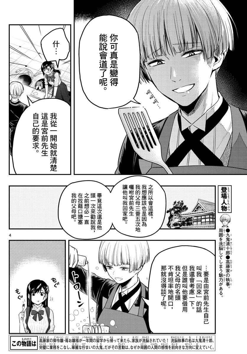 洗脑管家韩漫全集-第14话无删减无遮挡章节图片 