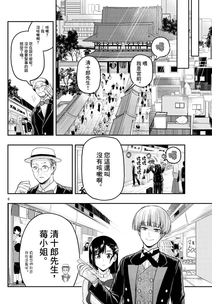 洗脑管家韩漫全集-第14话无删减无遮挡章节图片 