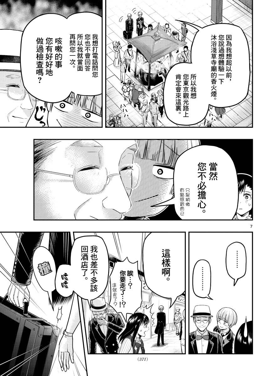 洗脑管家韩漫全集-第14话无删减无遮挡章节图片 