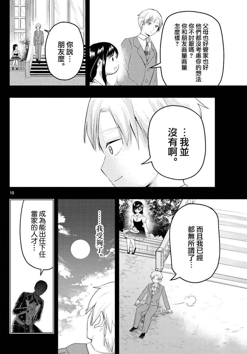 洗脑管家韩漫全集-第15话无删减无遮挡章节图片 