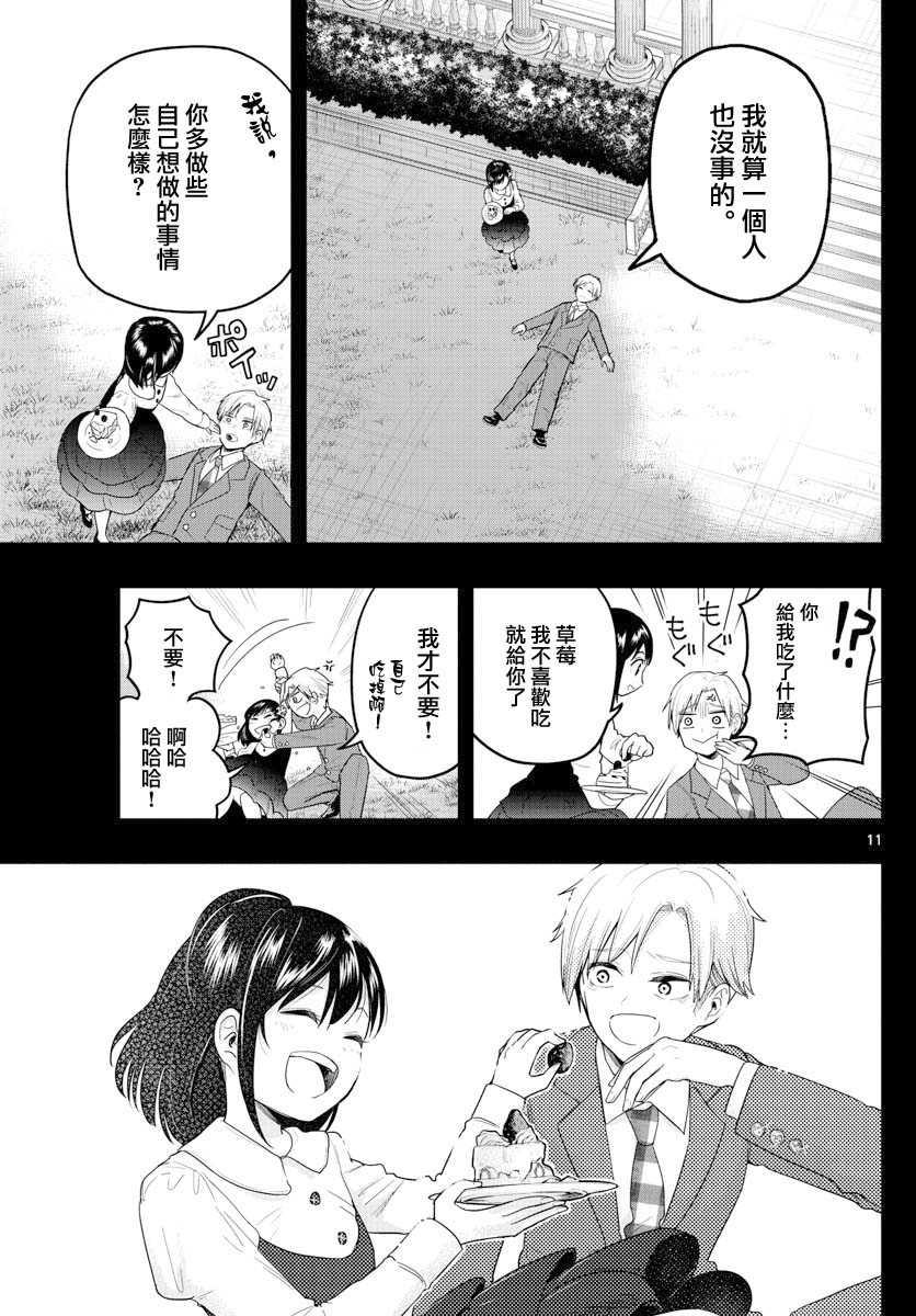 洗脑管家韩漫全集-第15话无删减无遮挡章节图片 
