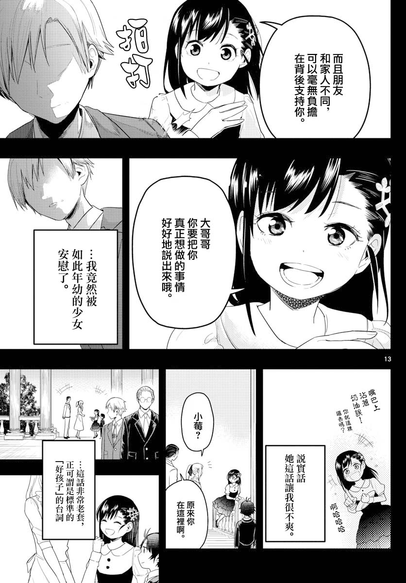 洗脑管家韩漫全集-第15话无删减无遮挡章节图片 