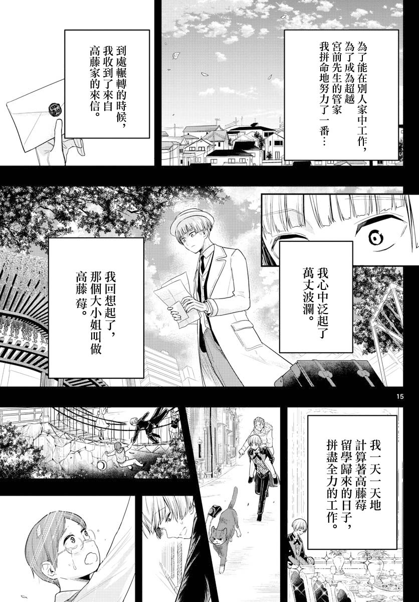 洗脑管家韩漫全集-第15话无删减无遮挡章节图片 