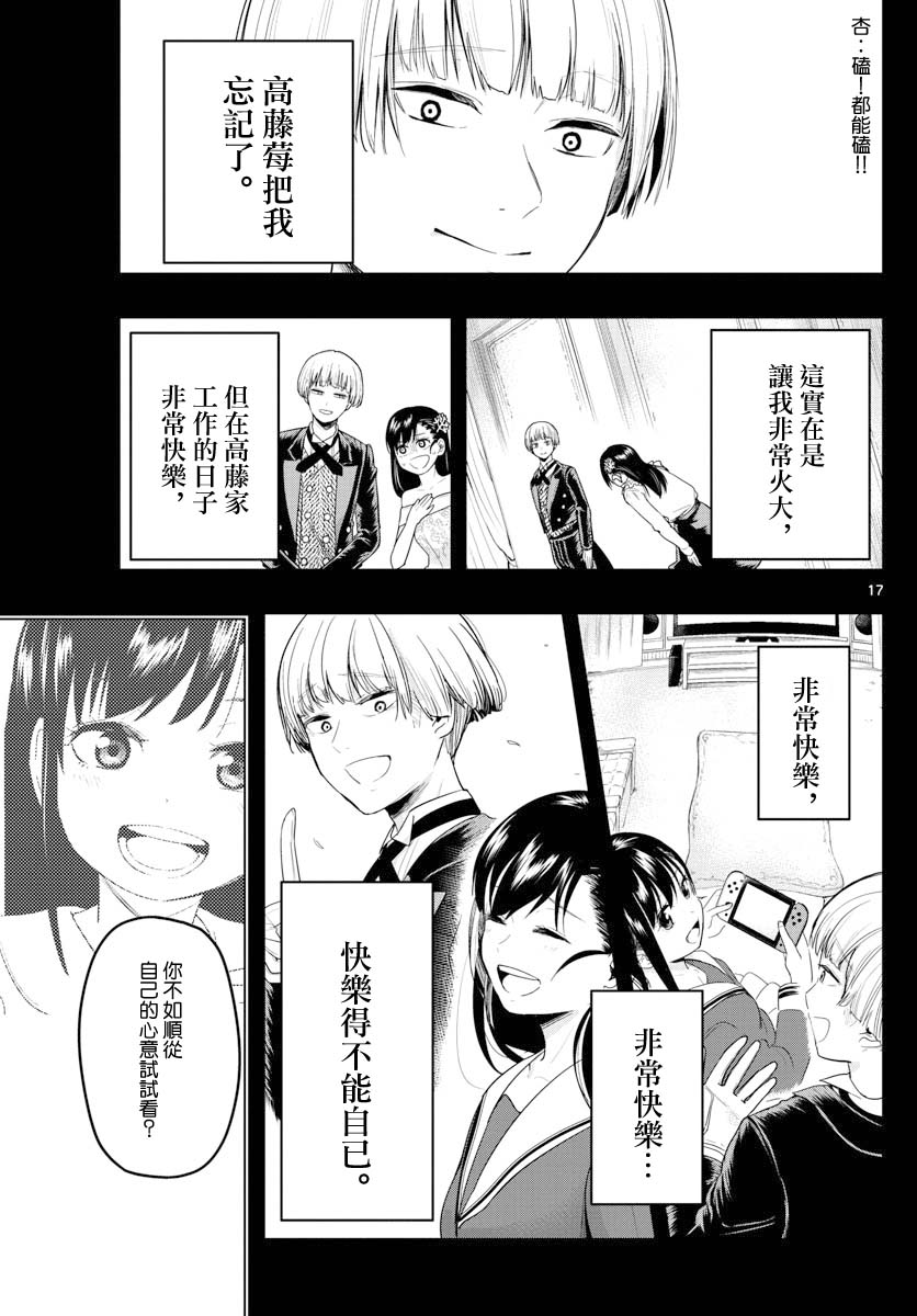 洗脑管家韩漫全集-第15话无删减无遮挡章节图片 