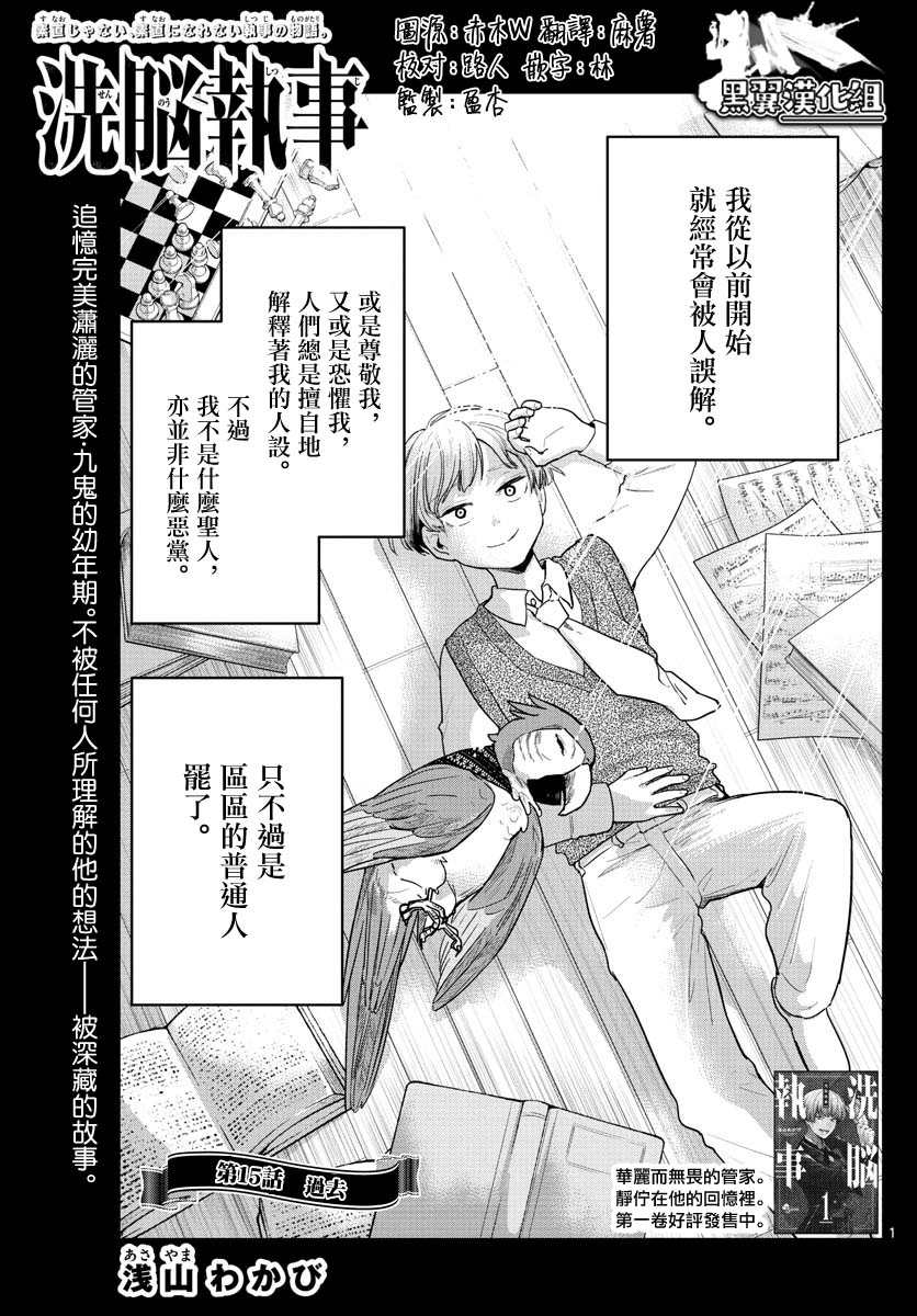 洗脑管家韩漫全集-第15话无删减无遮挡章节图片 