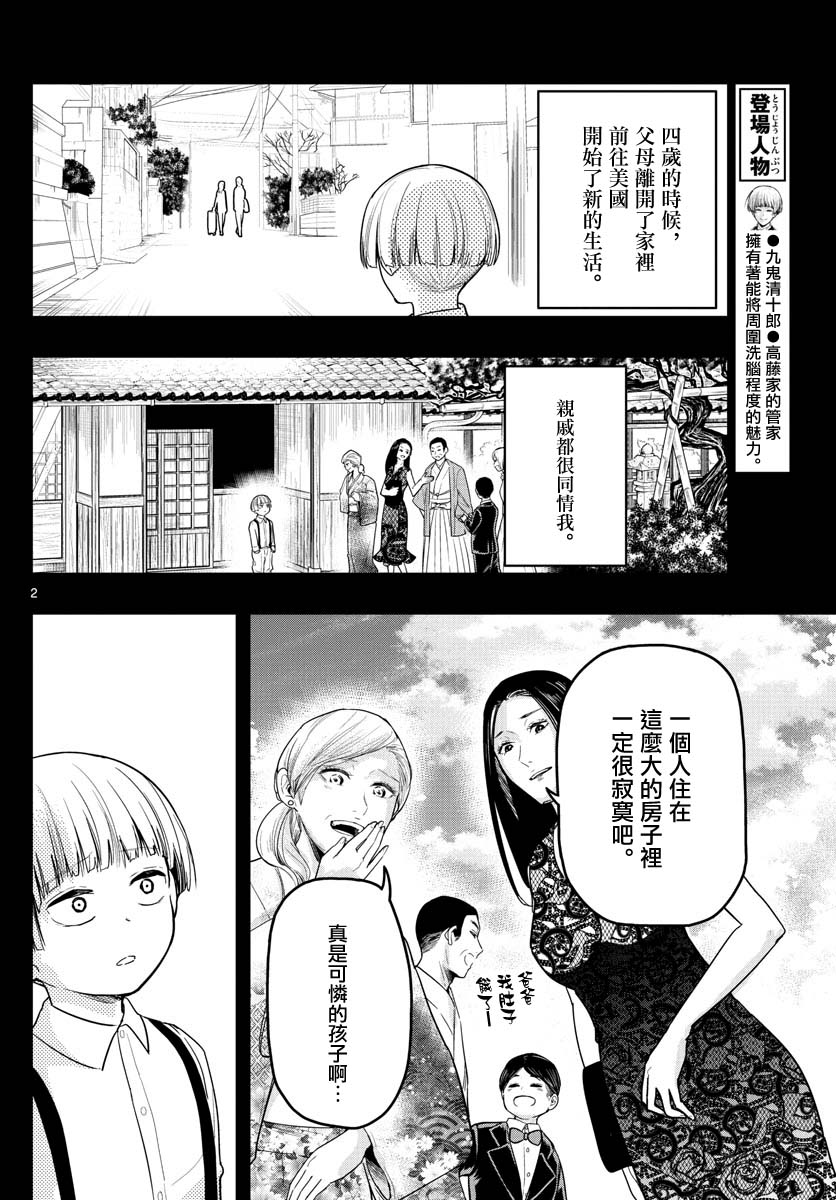 洗脑管家韩漫全集-第15话无删减无遮挡章节图片 