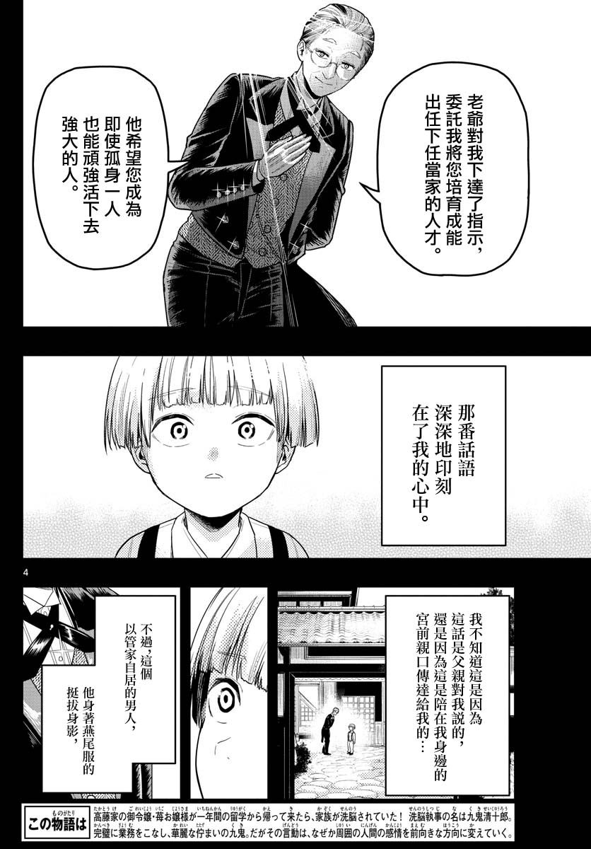 洗脑管家韩漫全集-第15话无删减无遮挡章节图片 