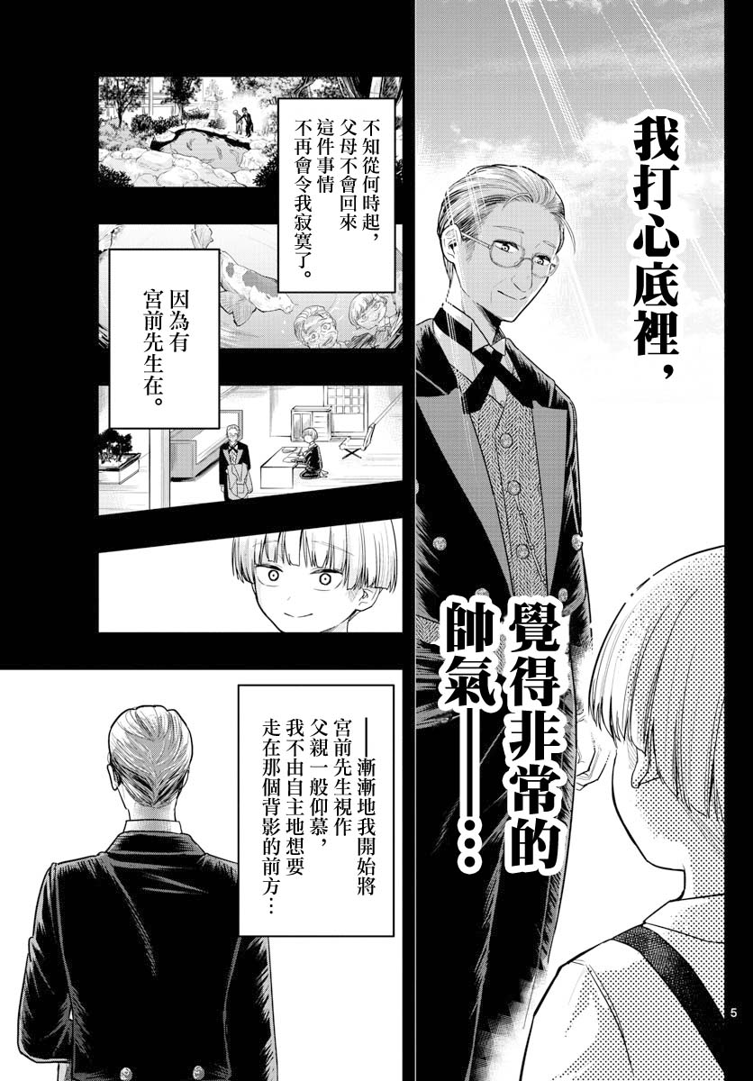 洗脑管家韩漫全集-第15话无删减无遮挡章节图片 