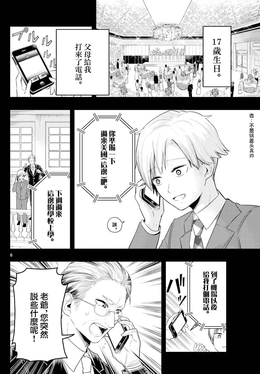 洗脑管家韩漫全集-第15话无删减无遮挡章节图片 