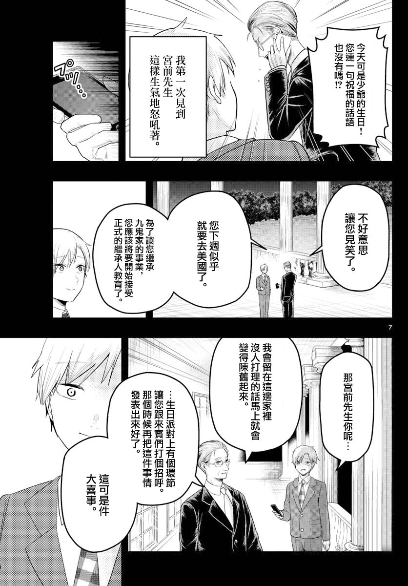 洗脑管家韩漫全集-第15话无删减无遮挡章节图片 