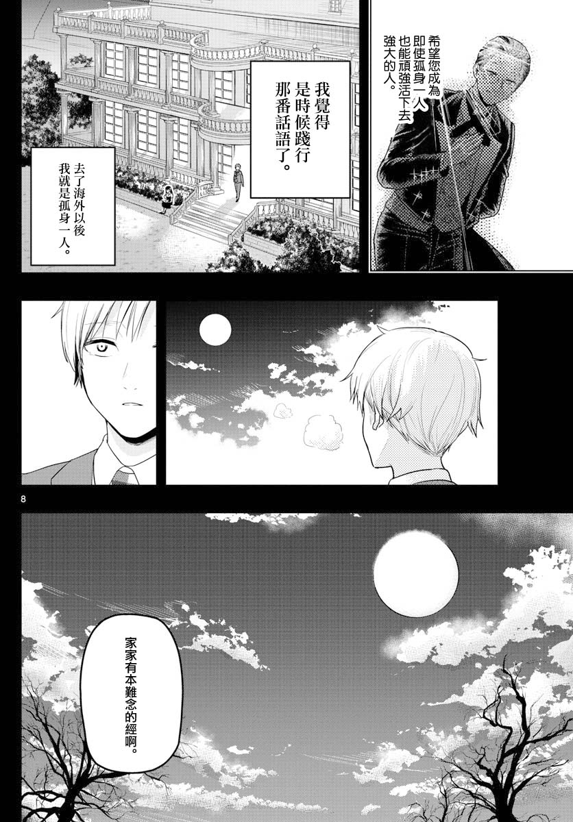 洗脑管家韩漫全集-第15话无删减无遮挡章节图片 