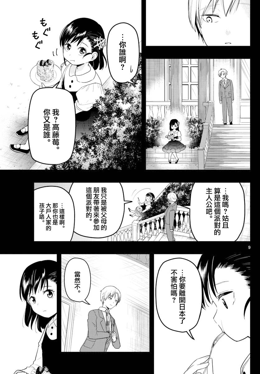 洗脑管家韩漫全集-第15话无删减无遮挡章节图片 