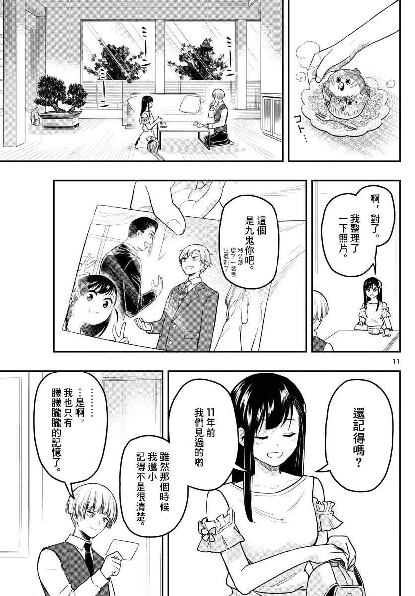 洗脑管家韩漫全集-第16话无删减无遮挡章节图片 